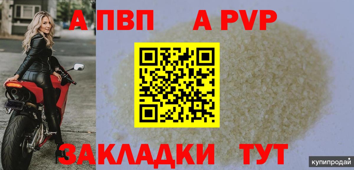 A-PVP кристаллы Шали