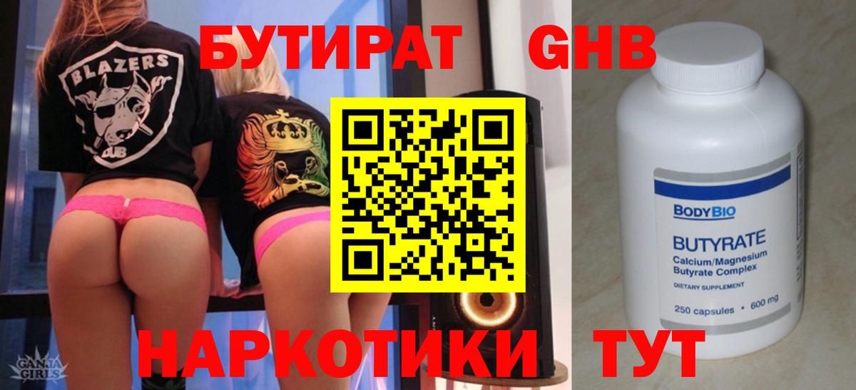 БУТИРАТ 1.4BDO Шали