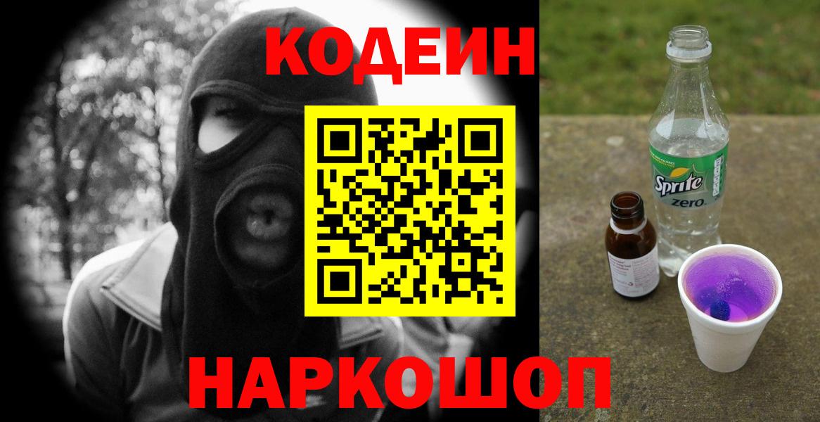Кодеиновый сироп Lean напиток Lean (лин) Шали
