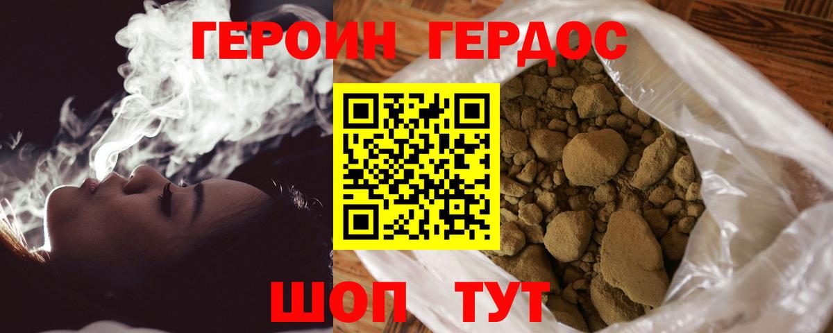 ГЕРОИН хмурый  Вход с VPN  Шали 
