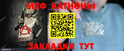 мефедрон Мариинск
