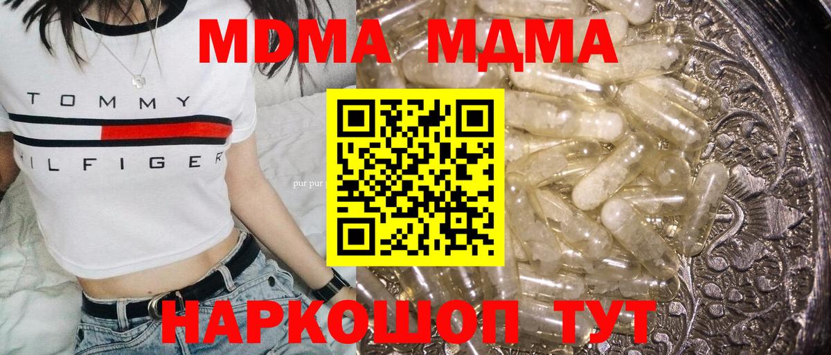 MDMA Molly  Вход с VPN  МДМА  МДМА Molly  Шали 