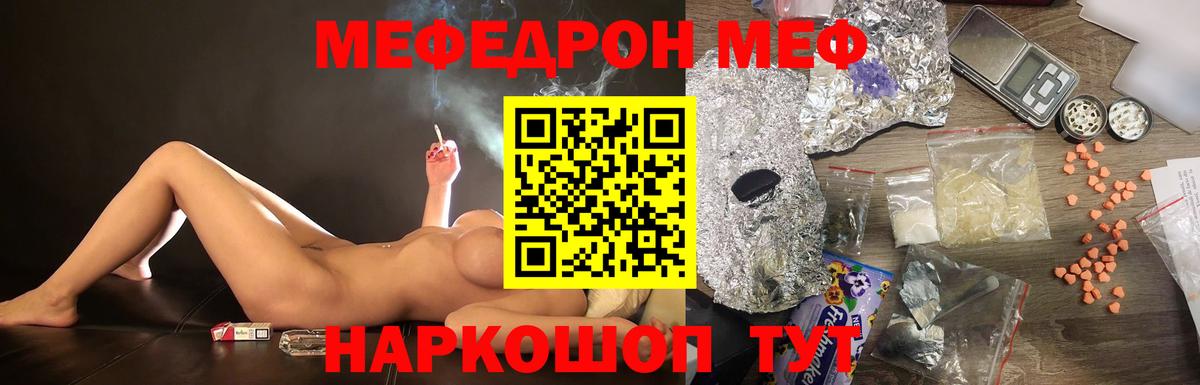 МЕФ кристаллы Шали